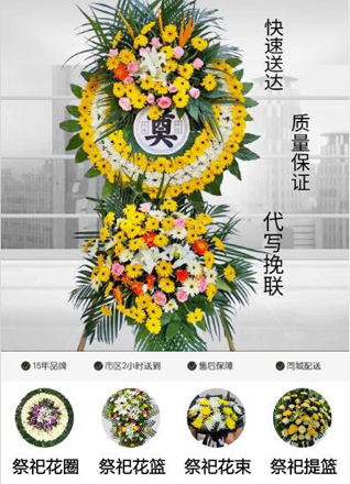 山东青岛黄岛区琅琊镇胡家山村花圈代送